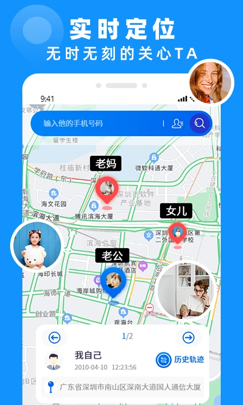 手机定位实时找人截图1