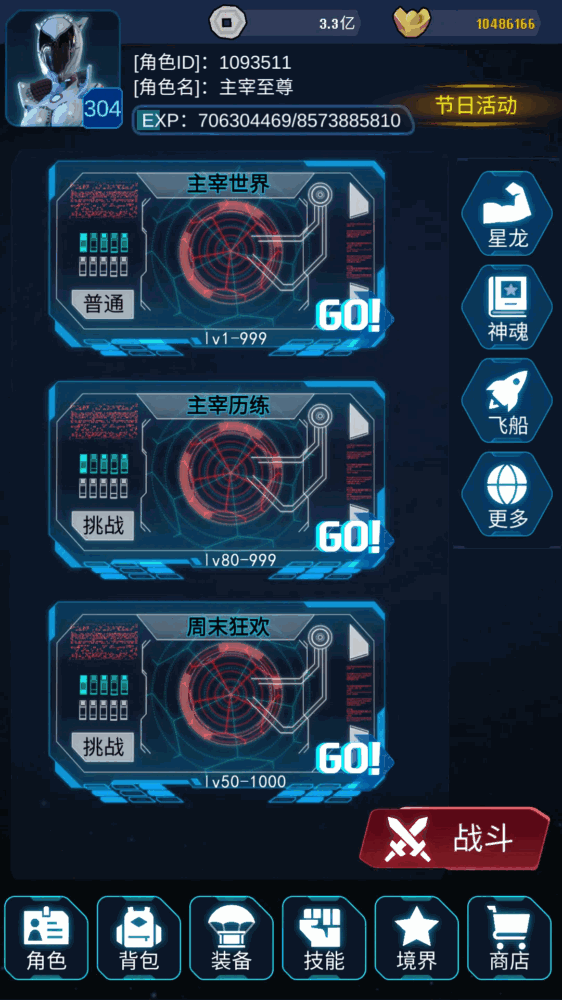 天道主宰世界截图2