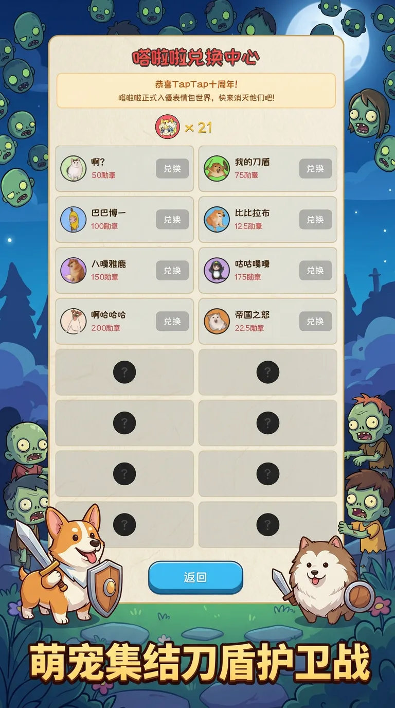 我的刀盾打僵尸