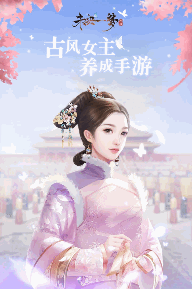 未央一梦截图1