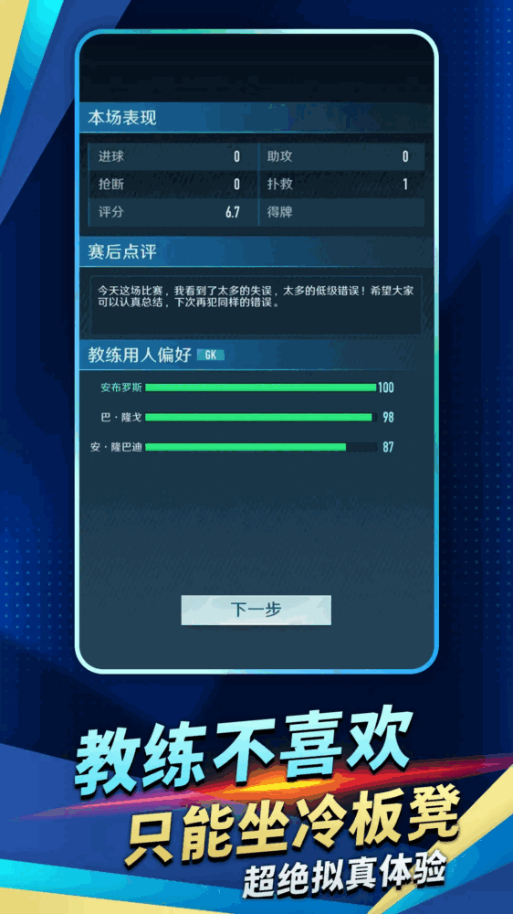 绿茵巅峰之路截图5