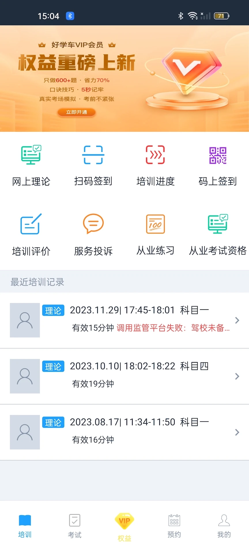好学车学员版截图1