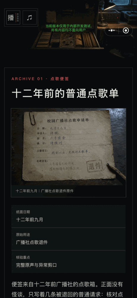 闭校后禁止广播截图4
