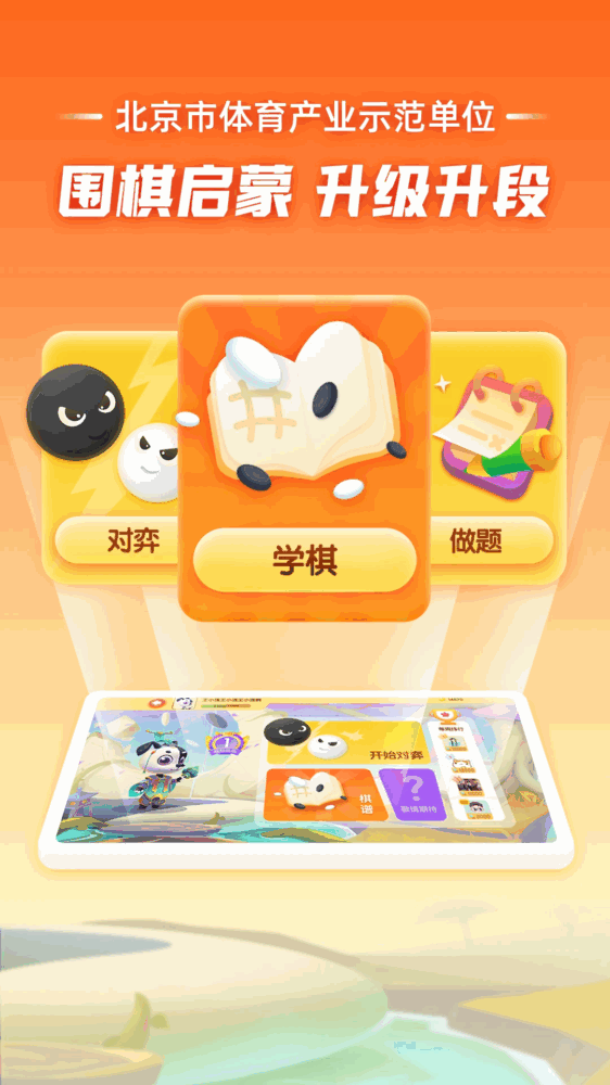 爱棋道围棋截图1