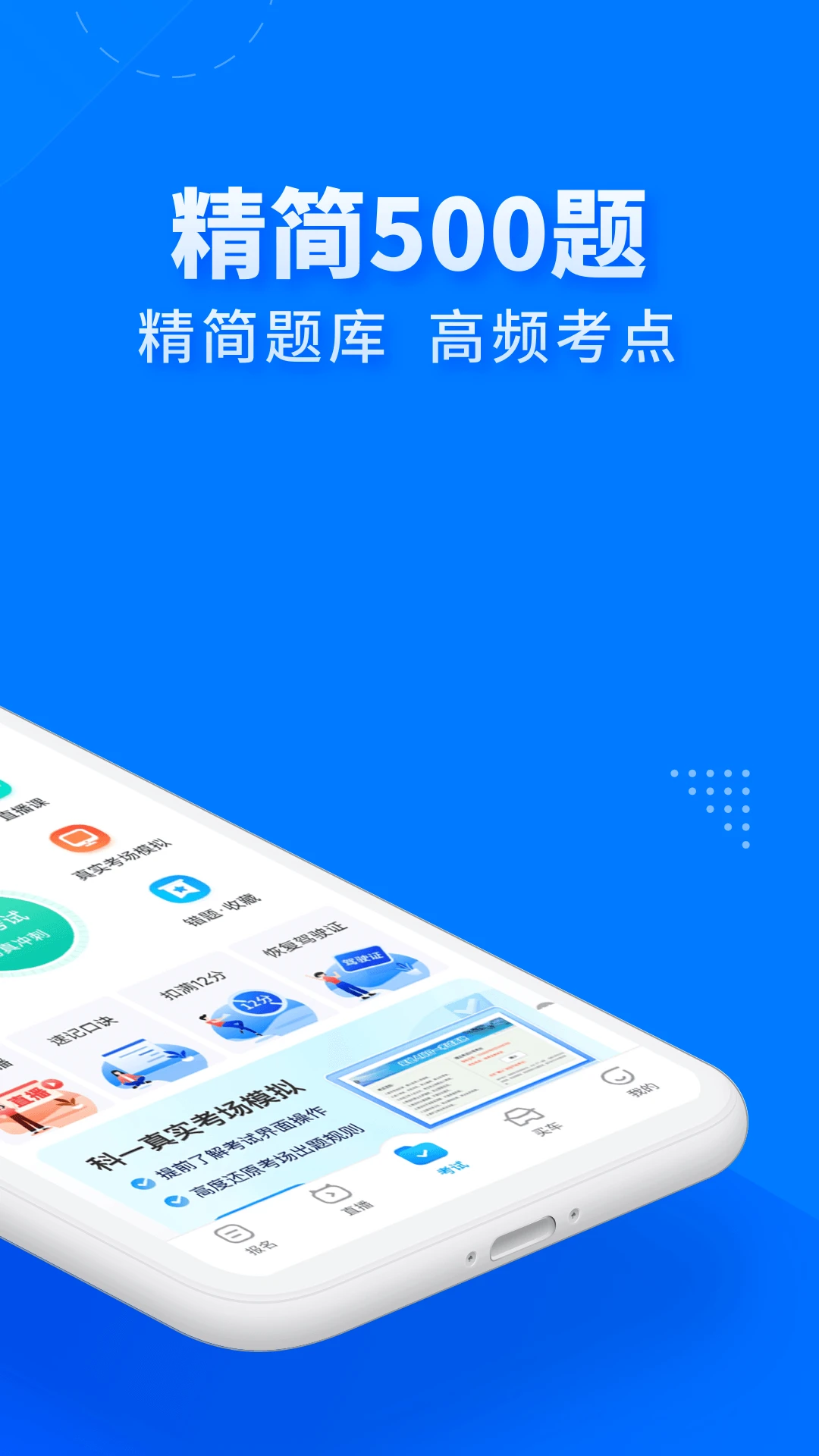 驾考宝典极速版