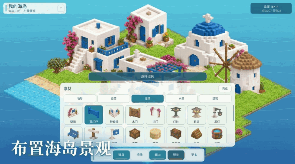 我的海岛截图2