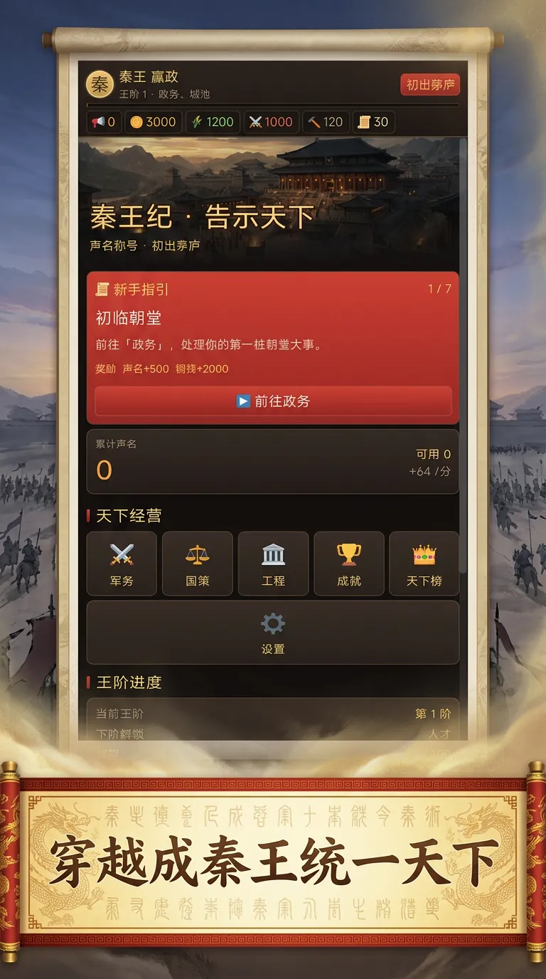 秦王纪告示天下