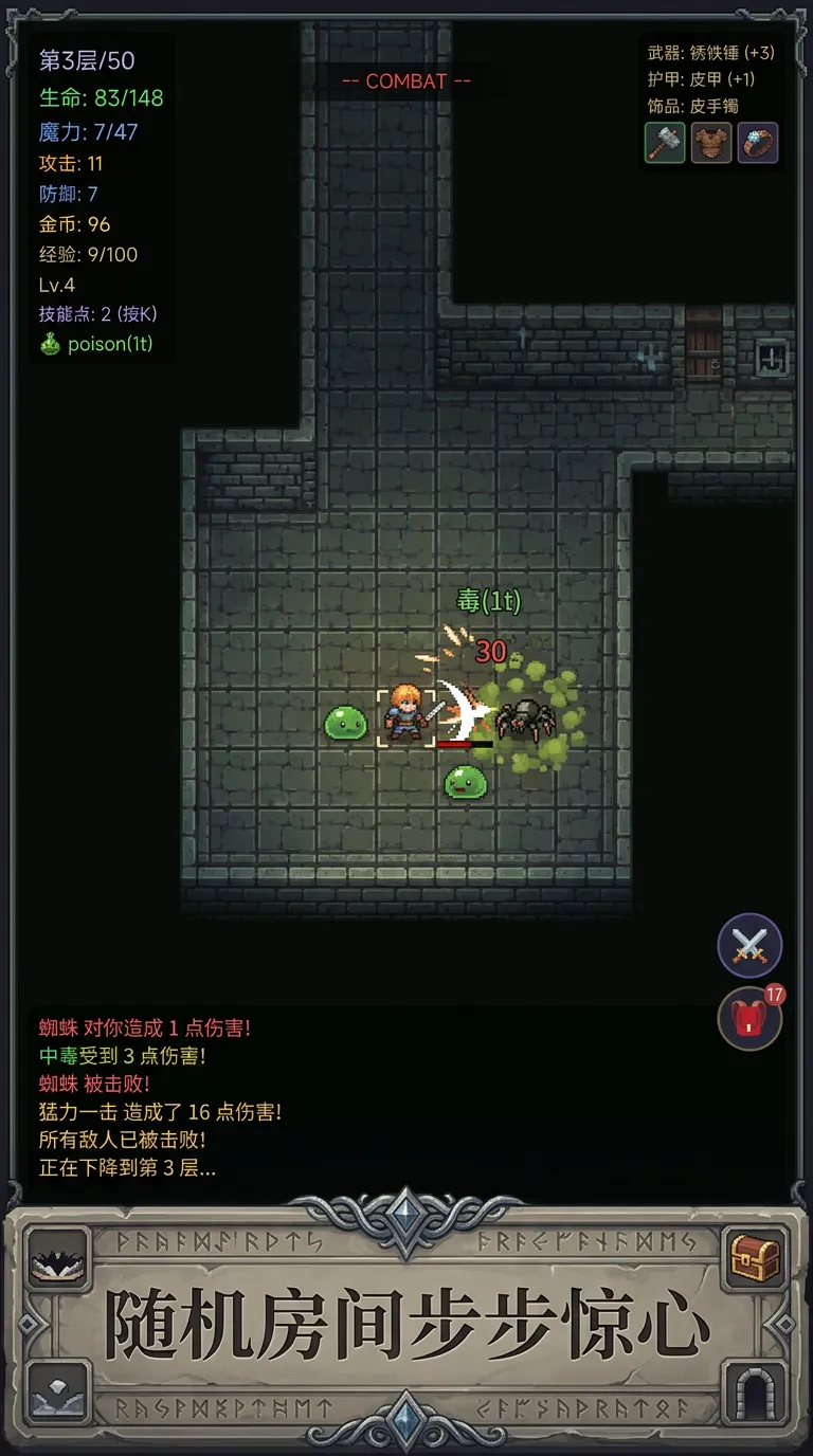 地牢探险家