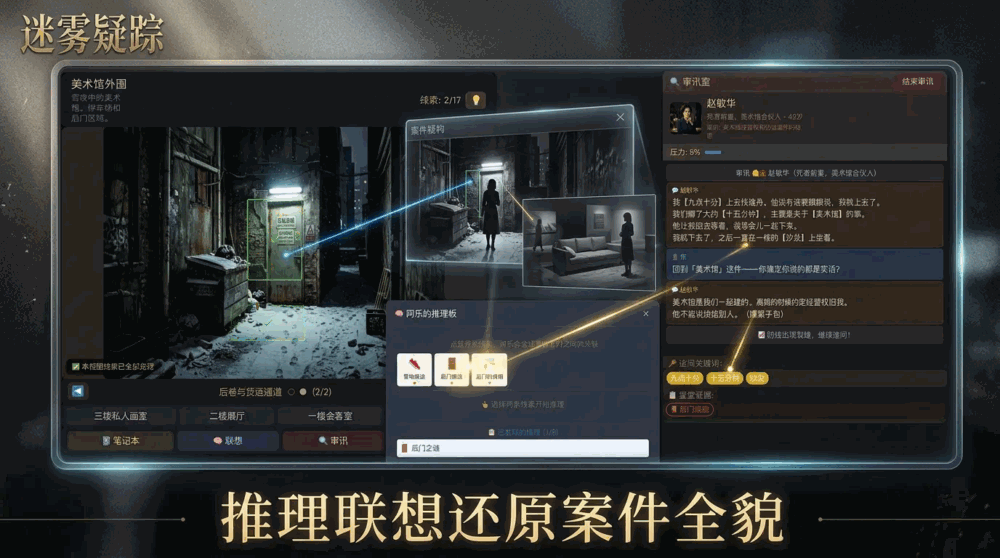 迷雾疑踪截图3