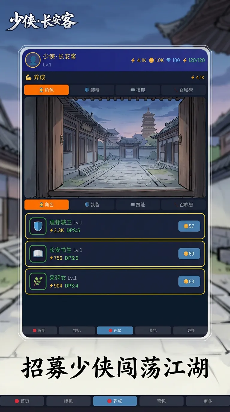 少侠长安客