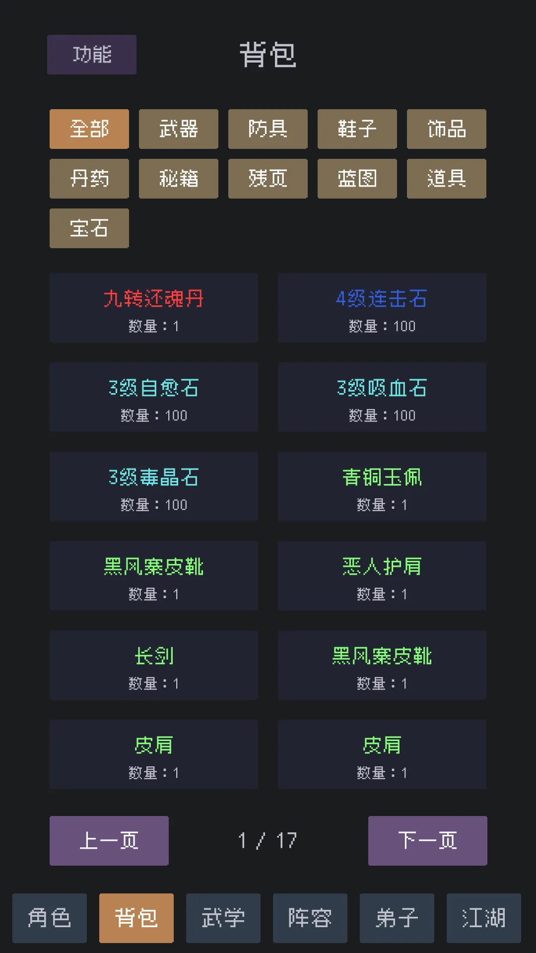 武林排行榜截图10