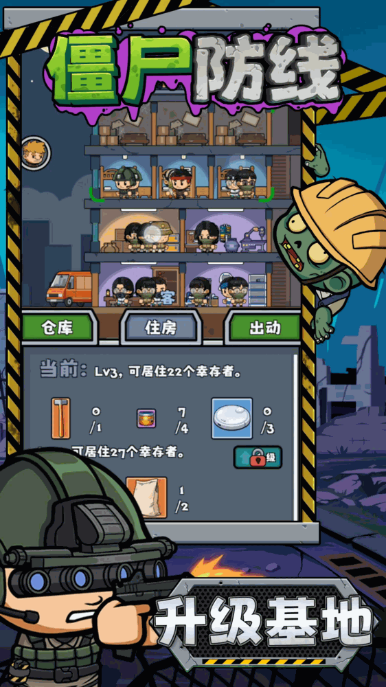 僵尸防线截图5