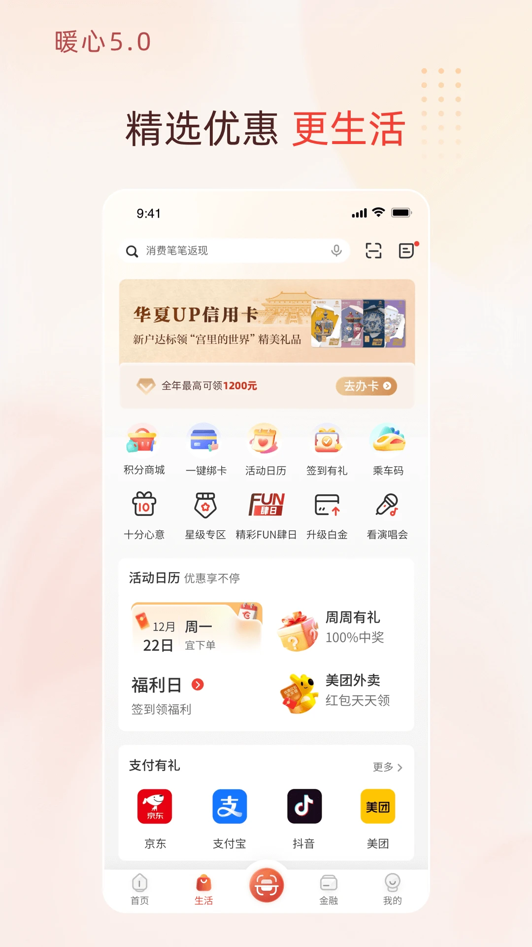 华彩生活