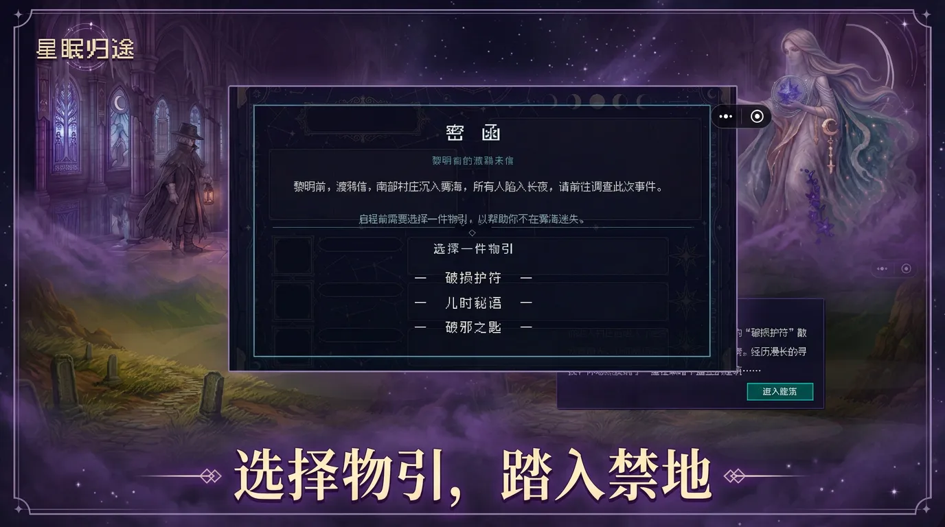 星眠归途