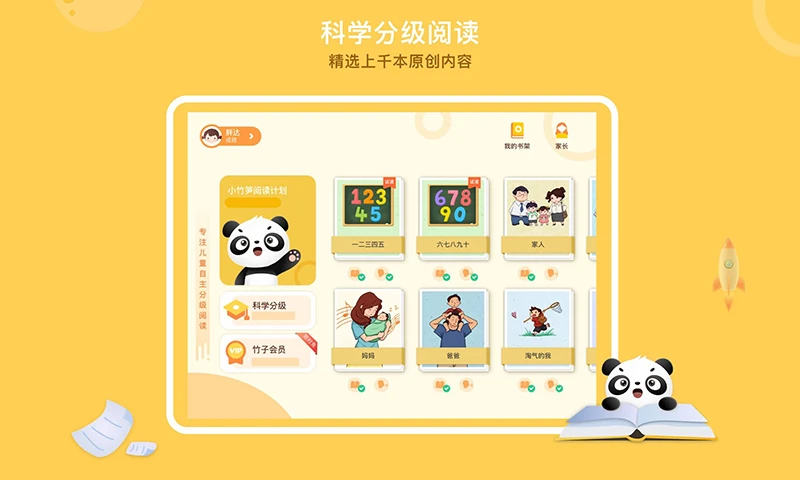 竹子启蒙截图1