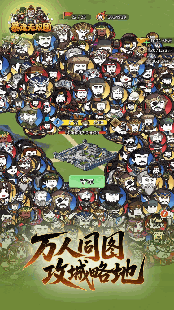 暴走无双团