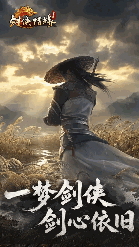 剑侠情缘重逢截图1