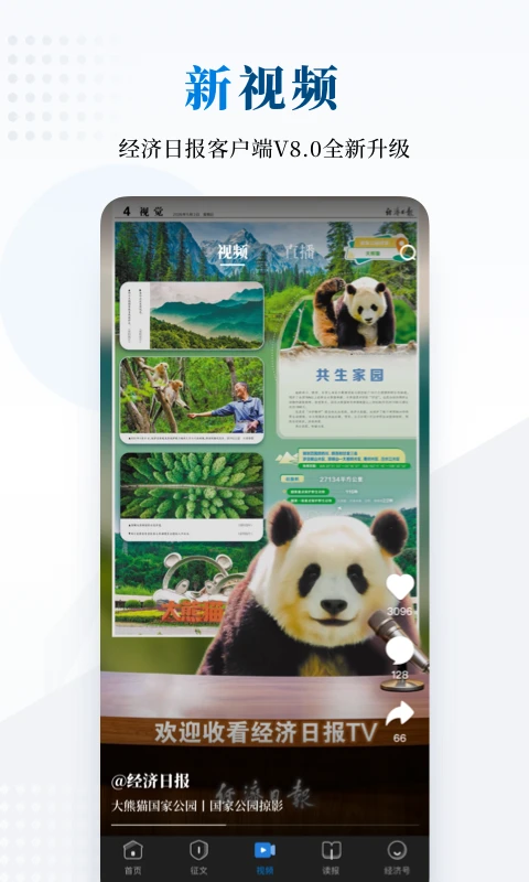 经济日报截图3