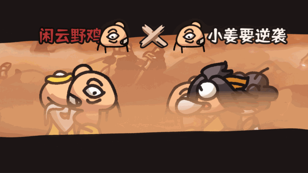 西行乱斗截图10