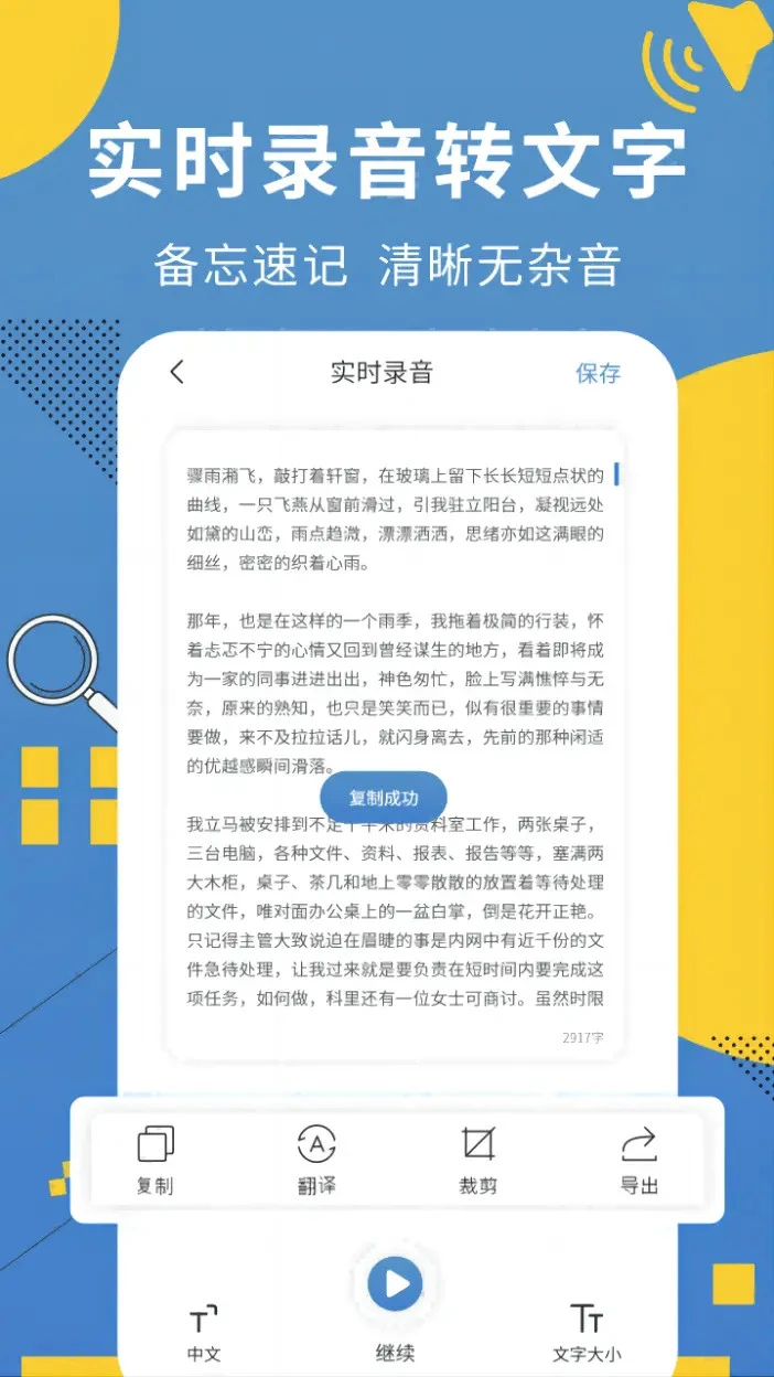 会议记录助手截图2
