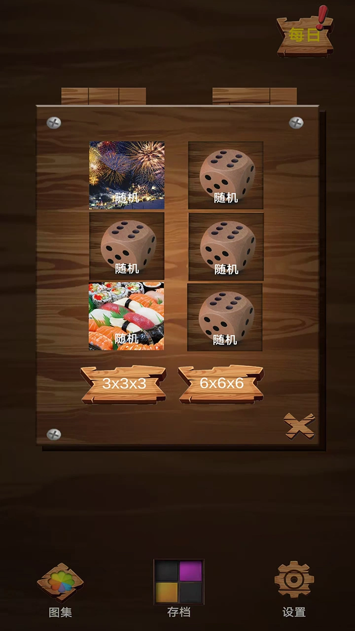 今天拼点啥截图5