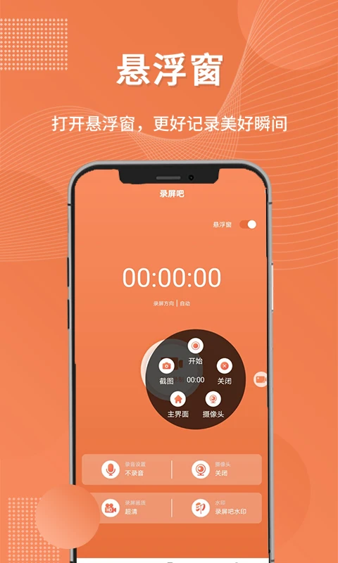 录屏吧