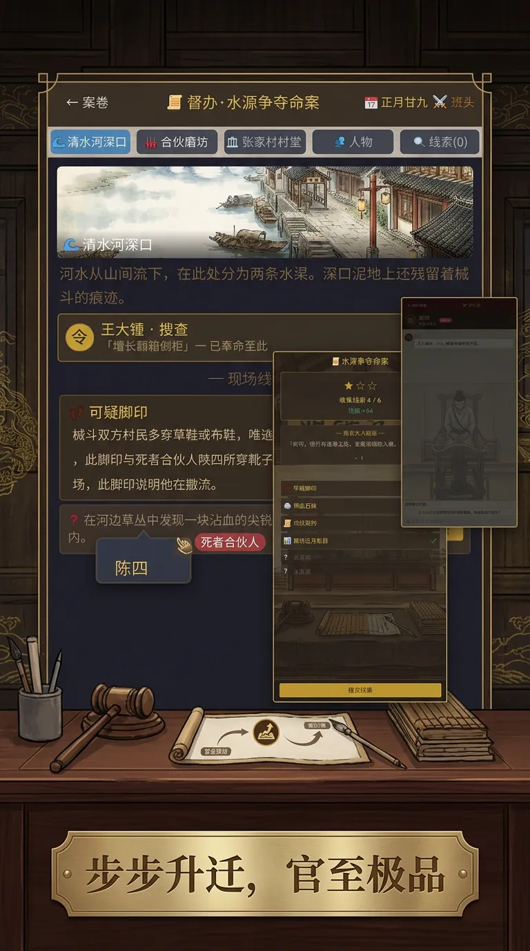 提刑官探案升官录截图2