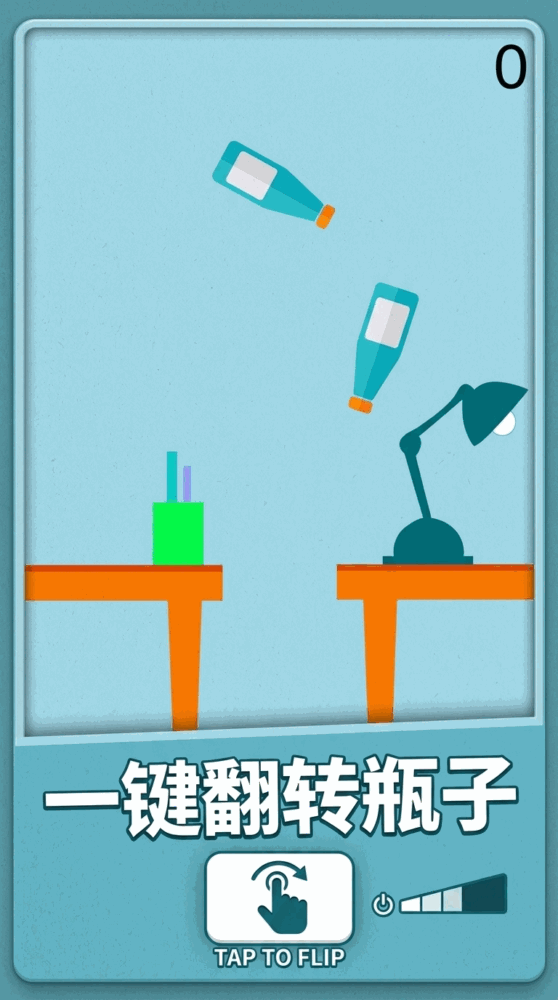 瓶子翻转截图1