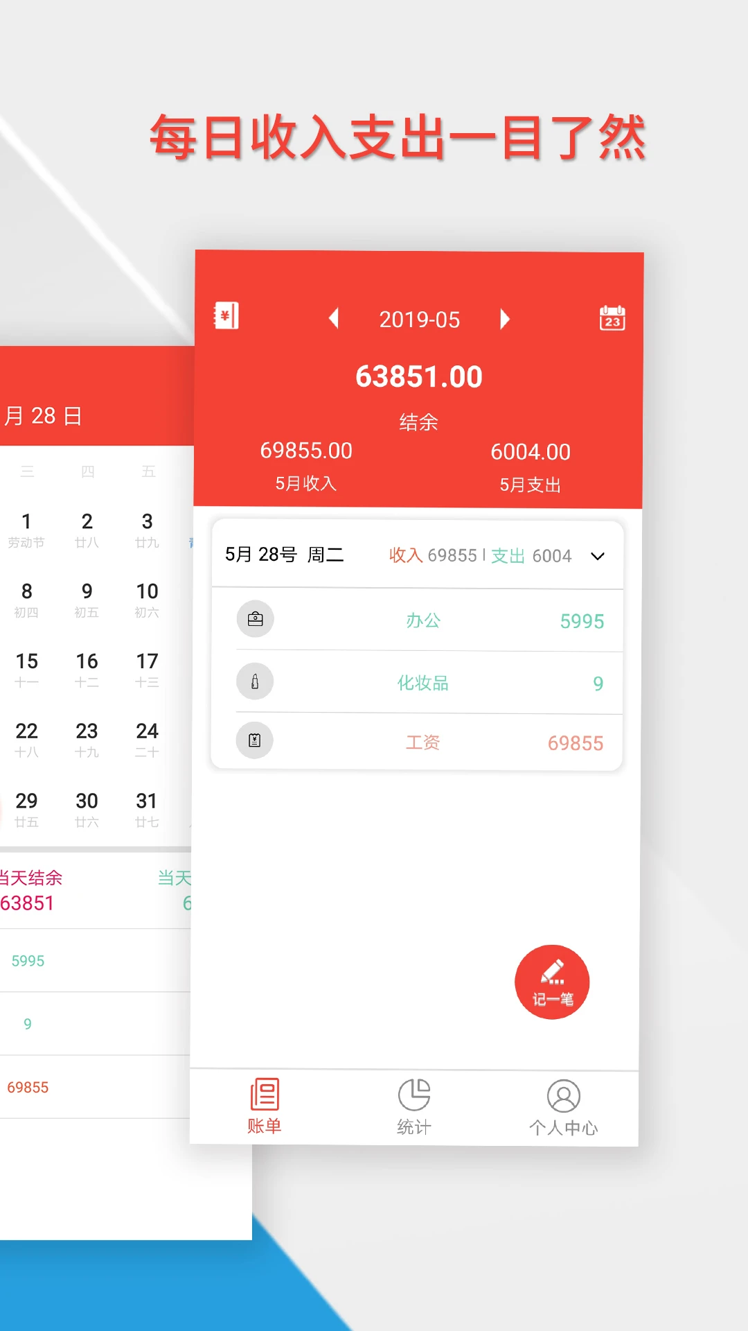 记账管家软件截图2