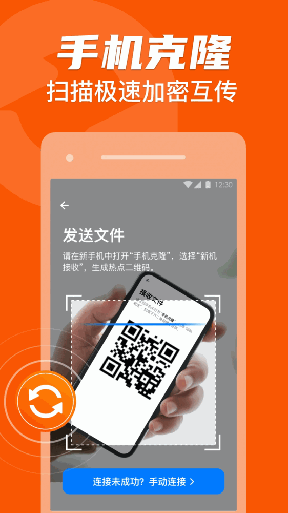 手机克隆一键换机助手截图2