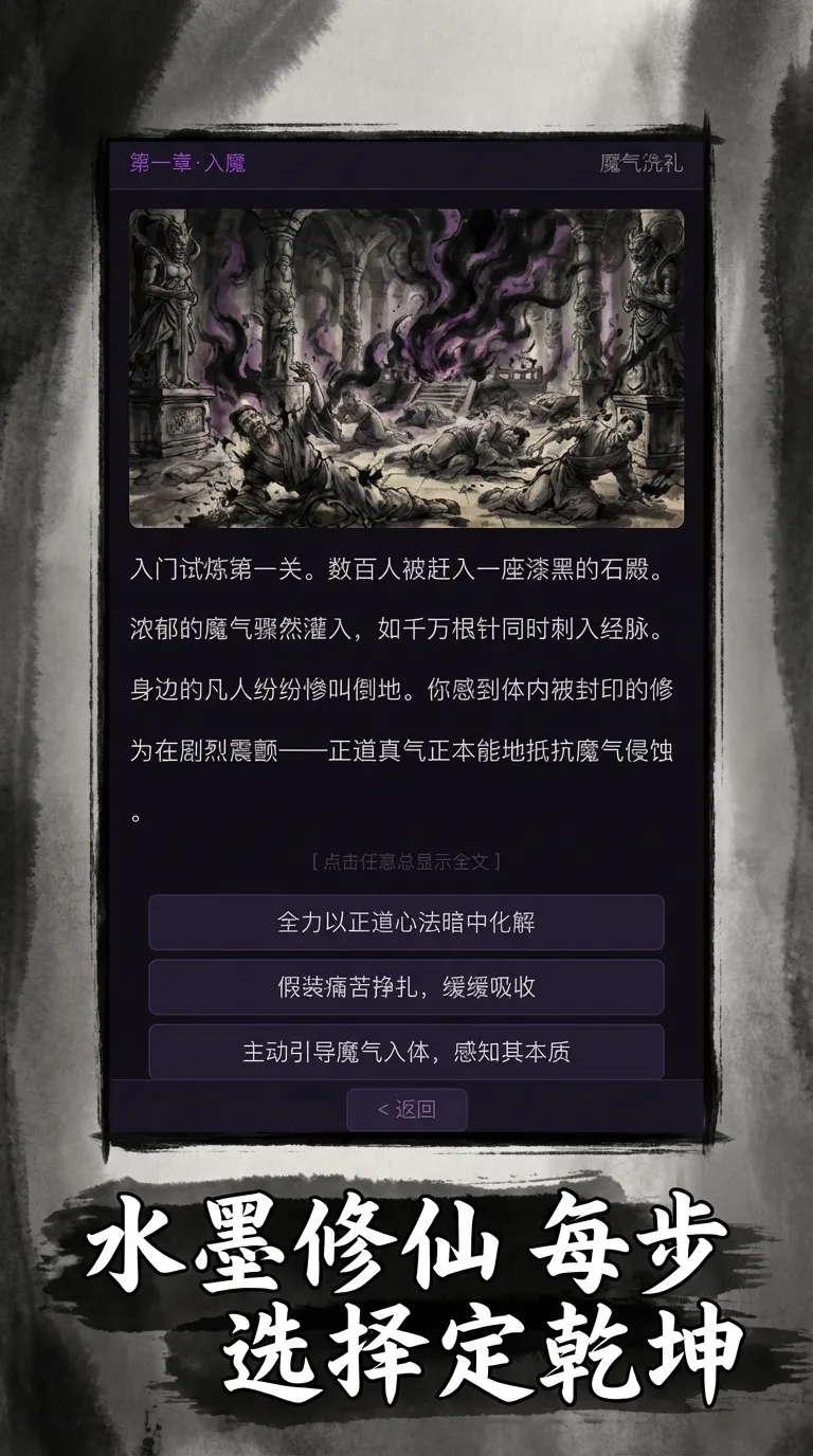 天魔宗截图3