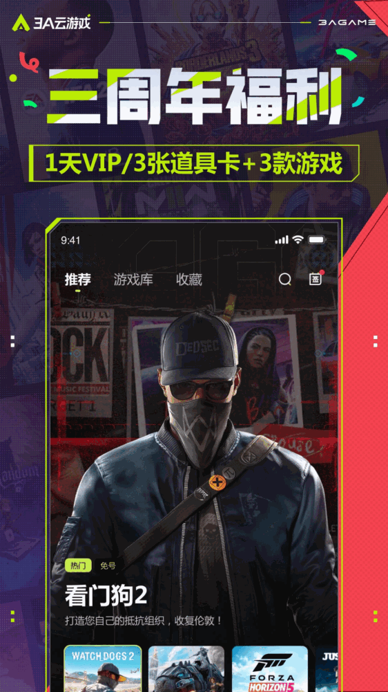 3a云游截图2