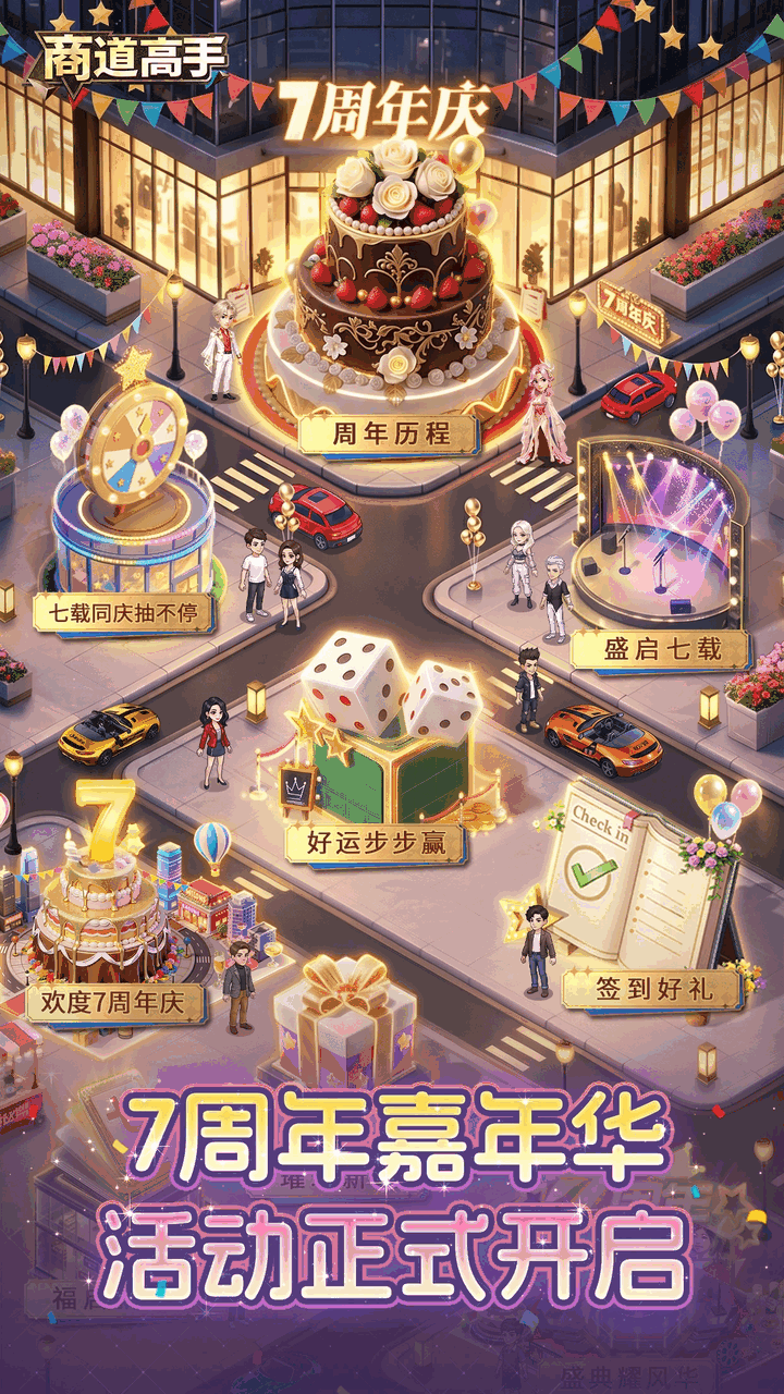 商道高手截图1