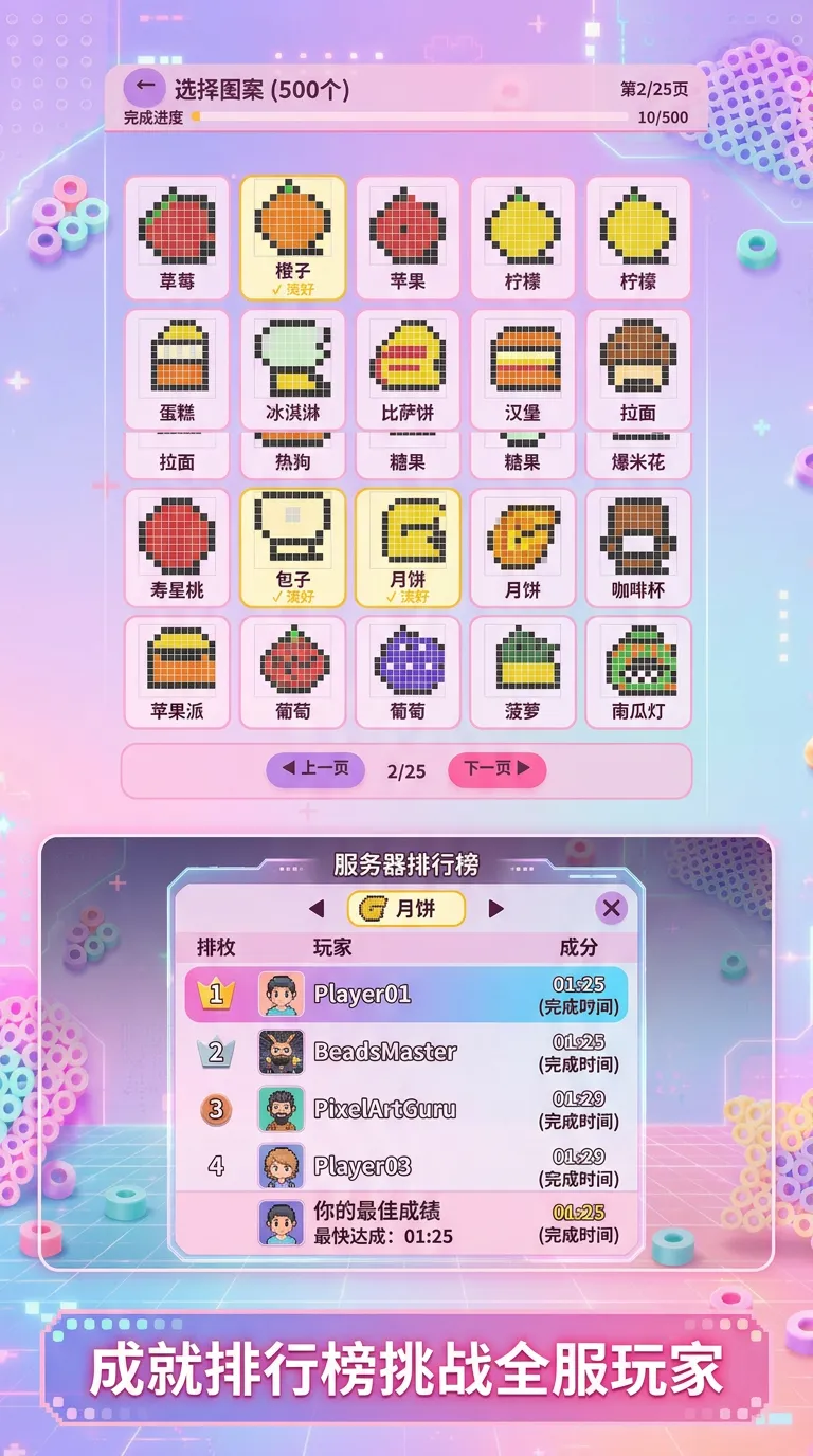 赛博拼豆