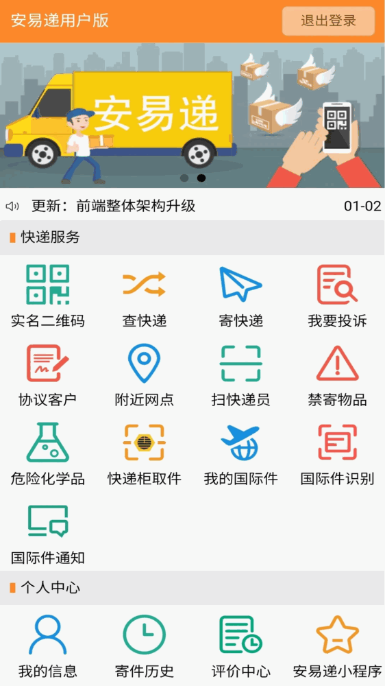 安易递用户版截图2