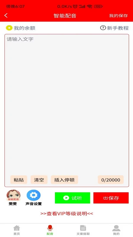配音大助手