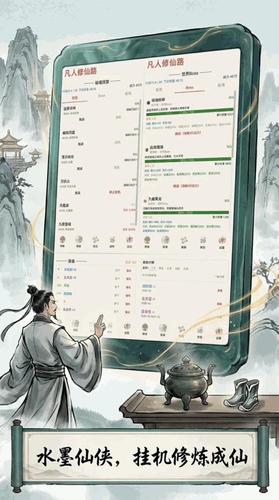 凡人修仙路截图1