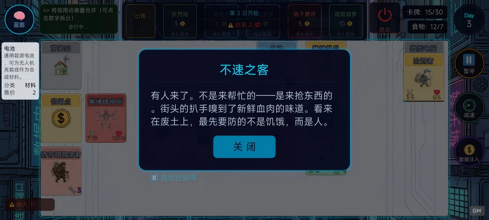 堆叠纪元赛博五十日截图2