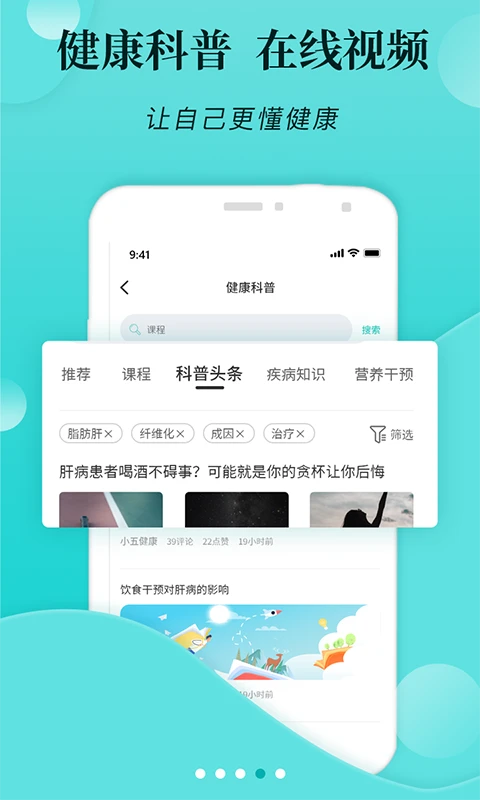 小五健康截图4