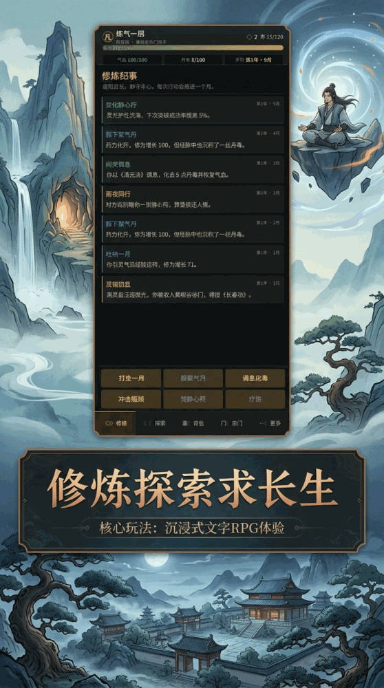 凡途尘缘修仙