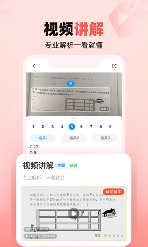 作业帮家长版截图3