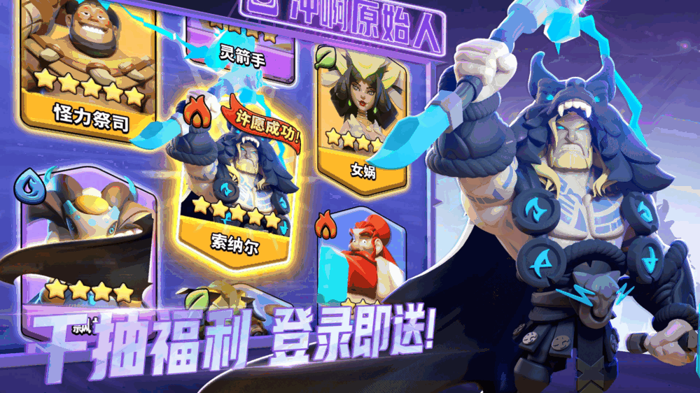 冲啊原始人截图2