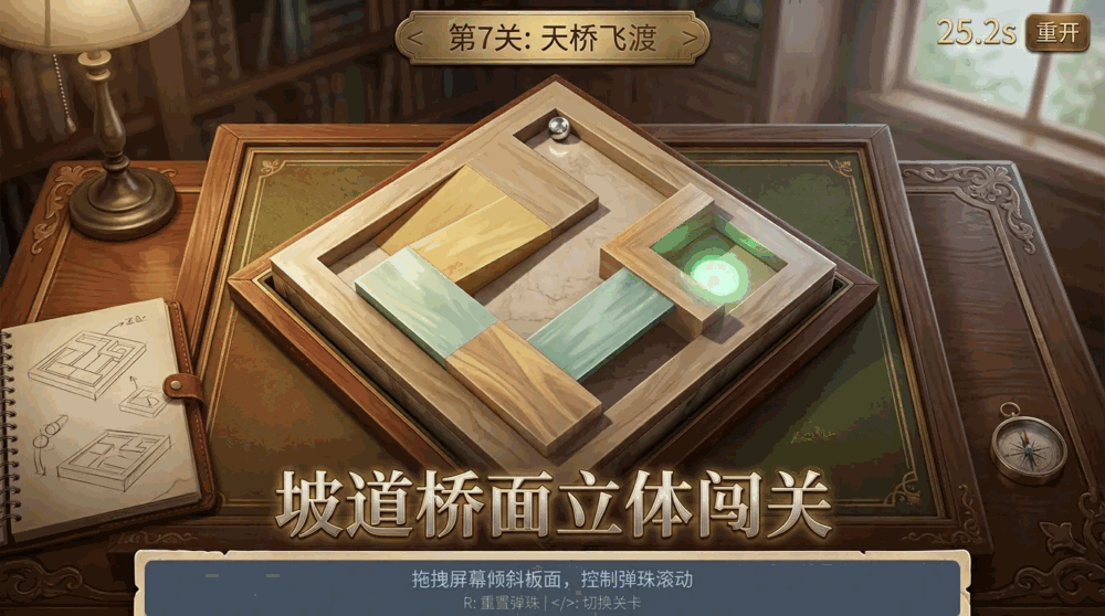 珠行险境截图3