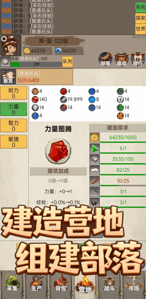 我在荒古建部落截图2