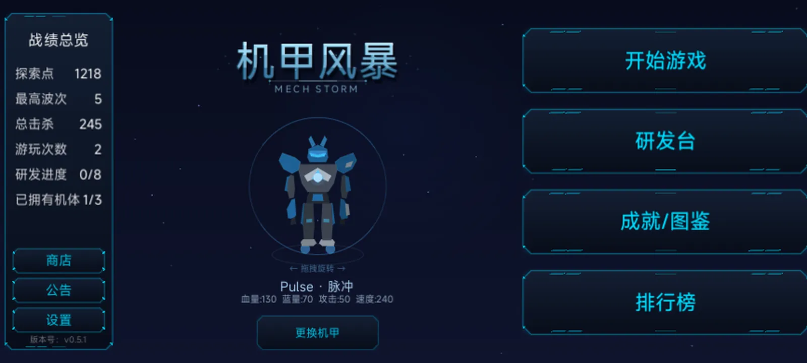 机甲风暴截图3