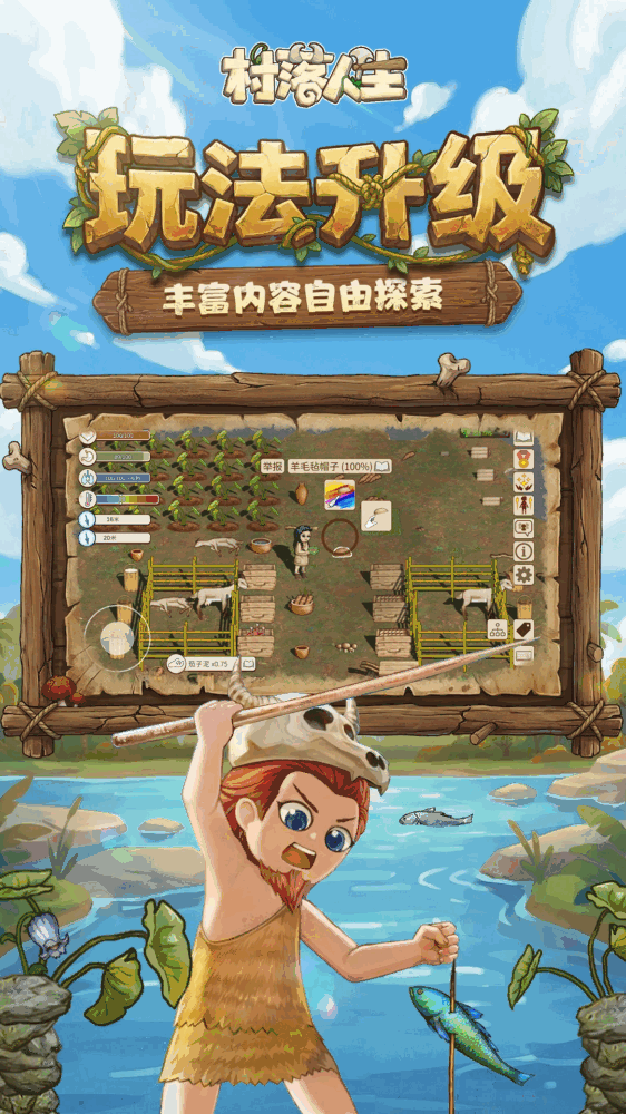 村落人生截图4