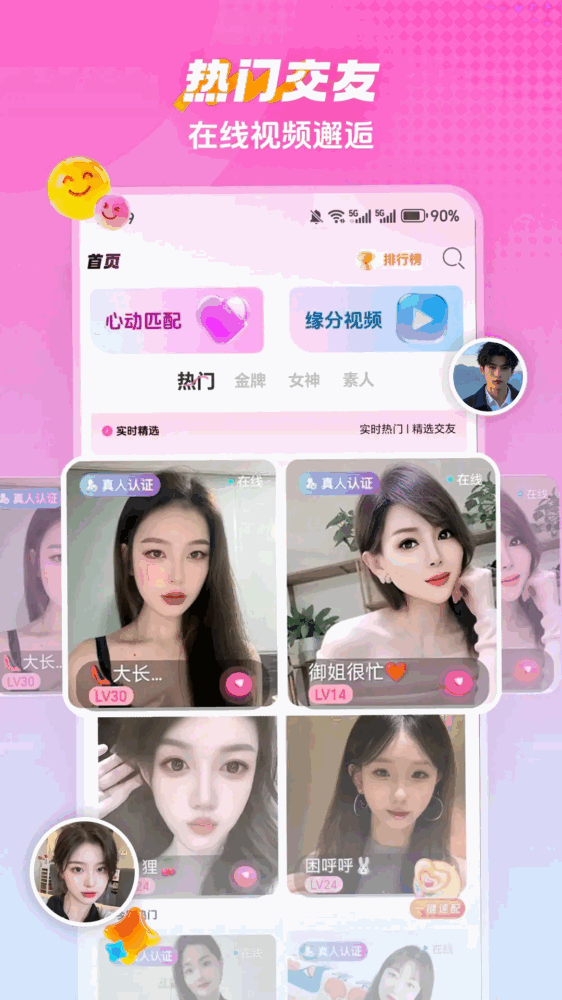 情欢交友视频聊天