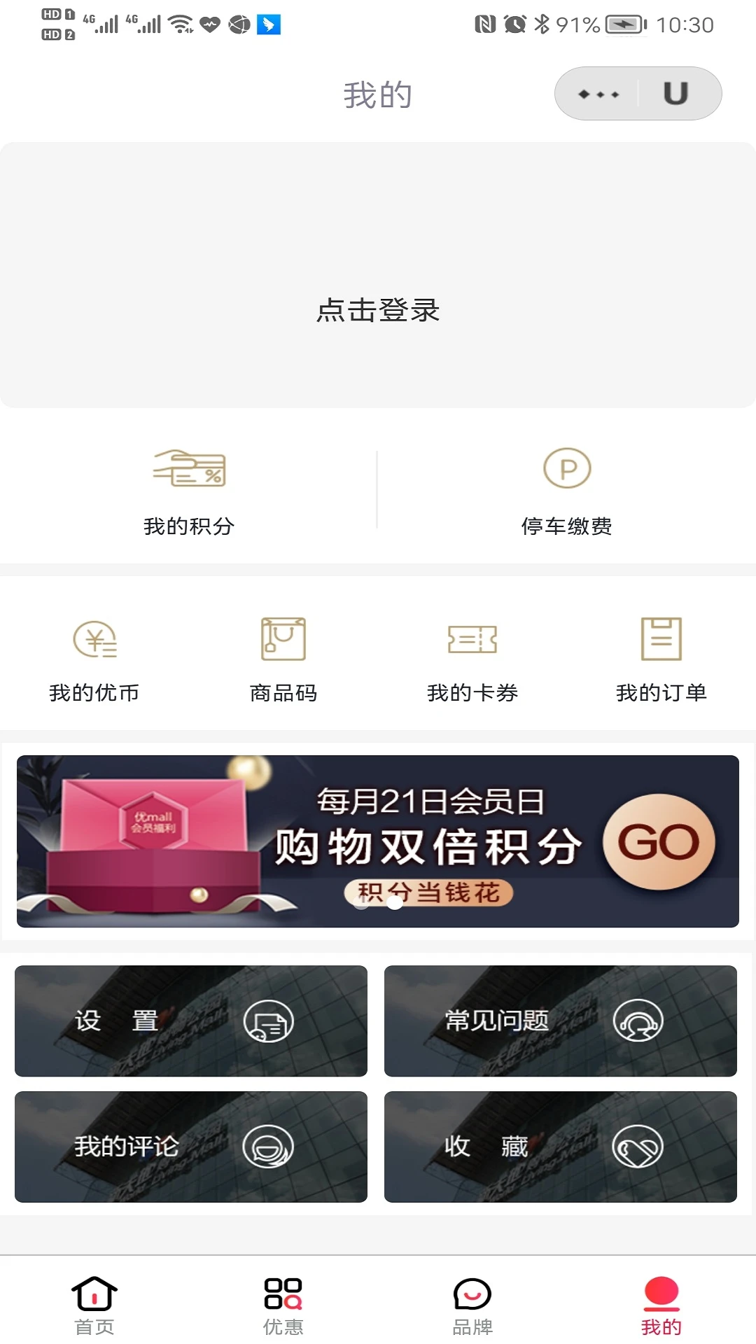 优mall截图4