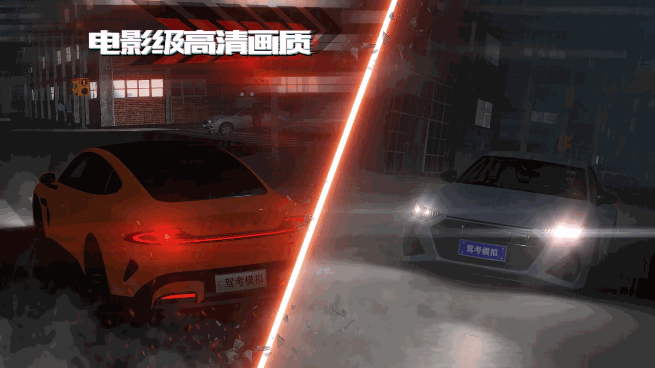 驾考模拟老司机之路截图4