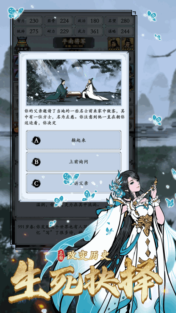 三国模拟器截图5